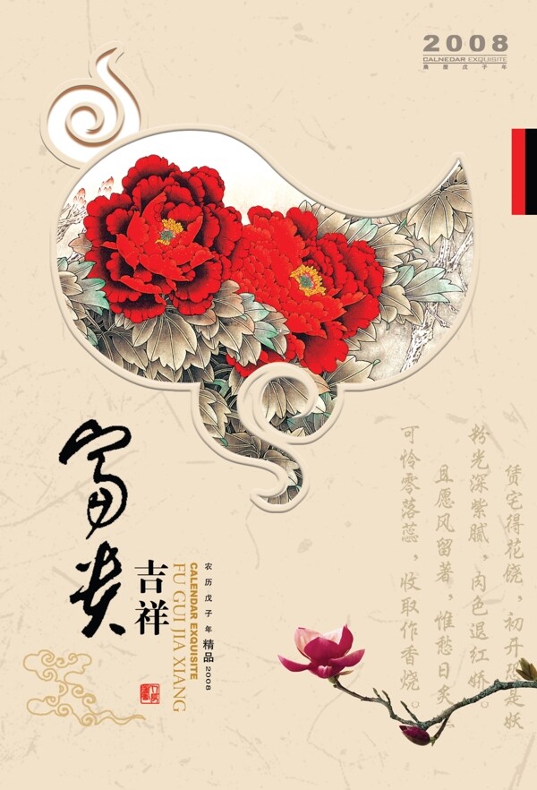 花卉掛歷封面