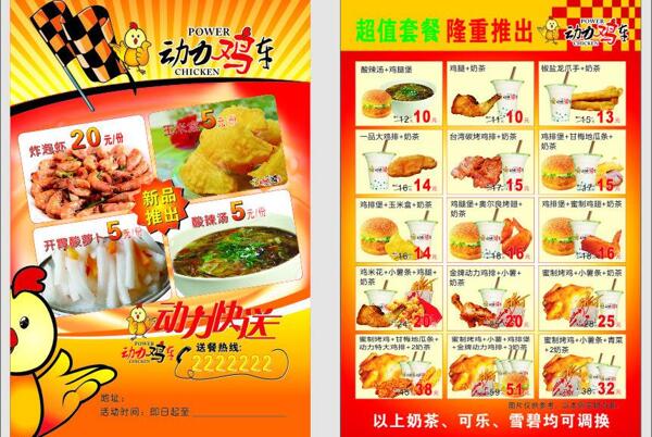動力雞車宣傳單圖片