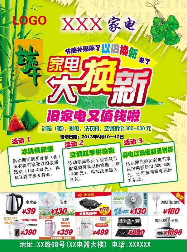 端午家電彩頁圖片
