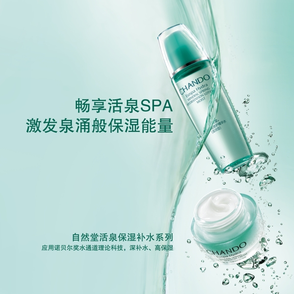 護(hù)膚品海報(bào)