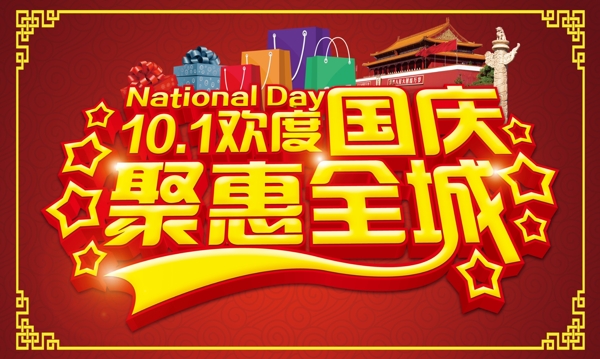 國慶海報圖片