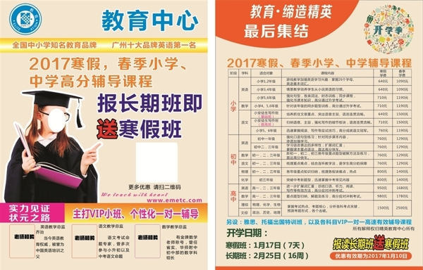 招生簡章暑假招生