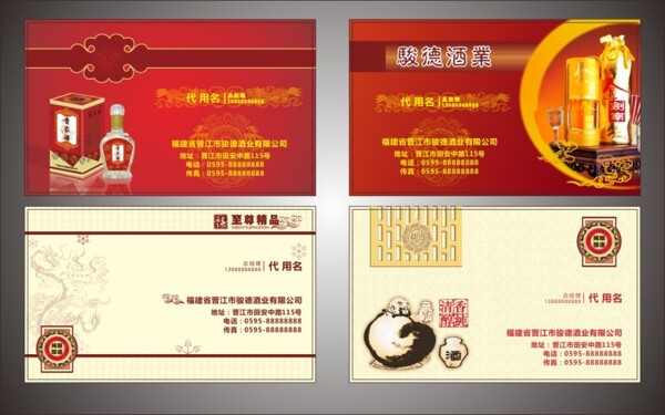 酒類企業(yè)名片
