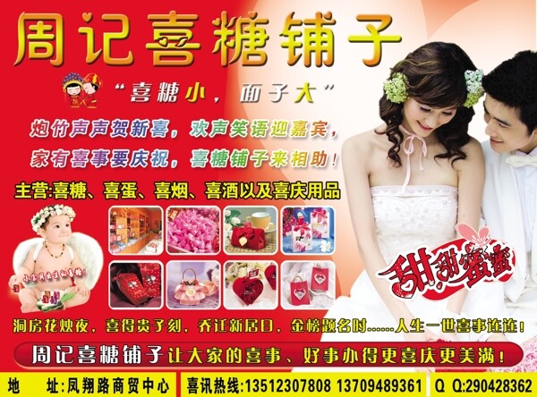 喜糖鋪?zhàn)訄D片