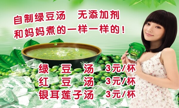 綠豆湯圖片