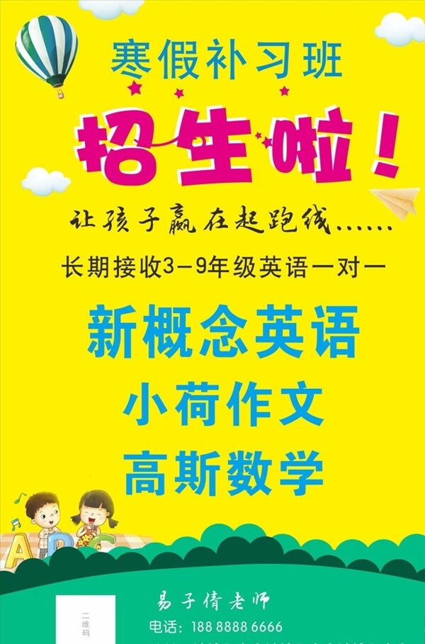 招生海報(bào)