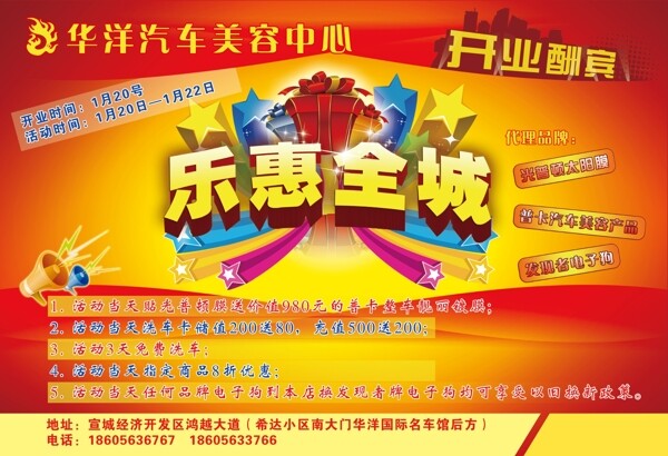 樂(lè)惠全城圖片