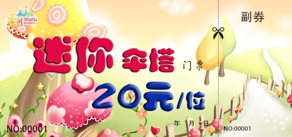 迷你傘塔