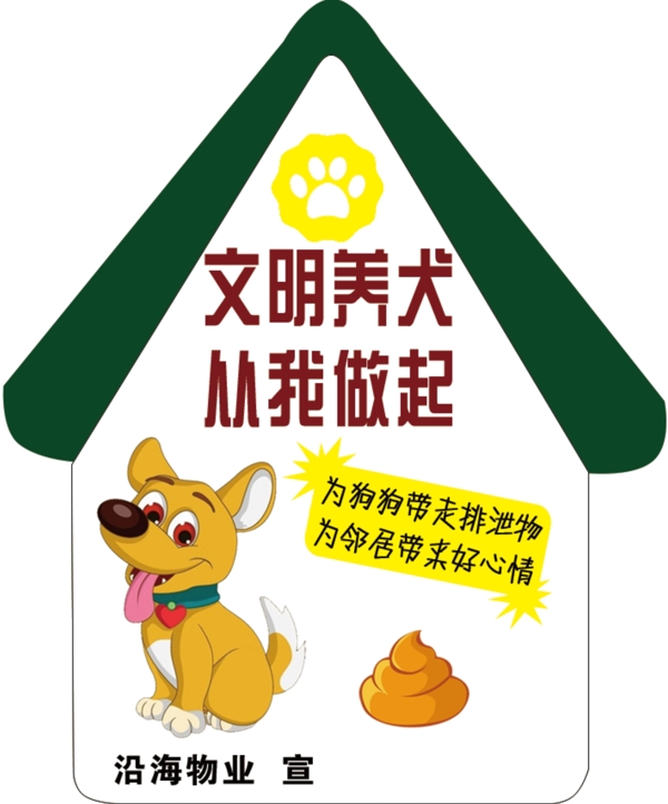文明養(yǎng)狗