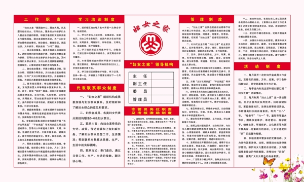 婦女之家制度集圖片