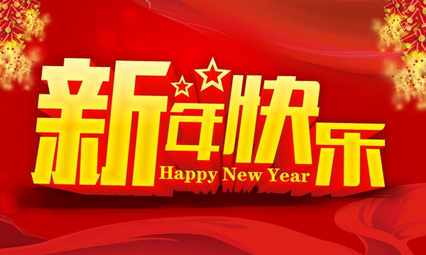 年底海報(bào)