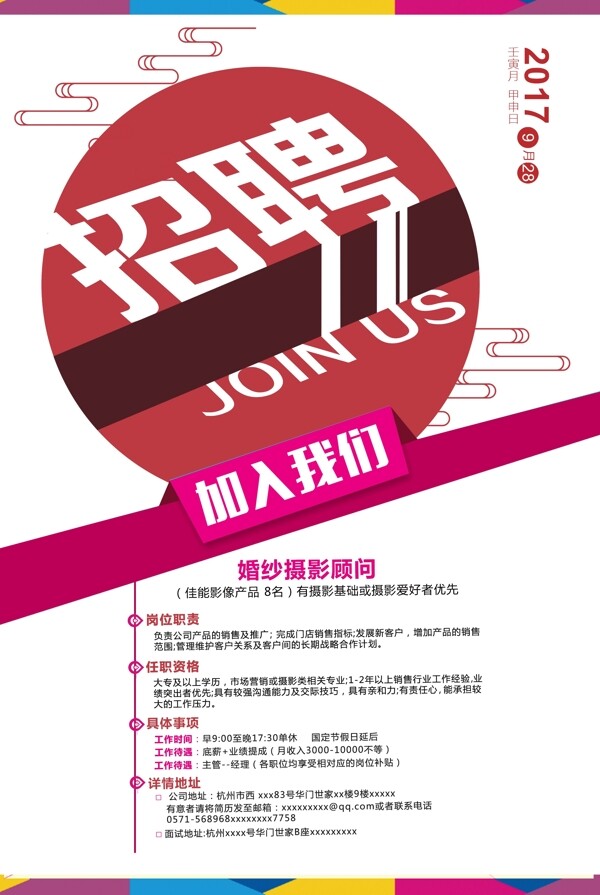 簡約招聘海報(bào)