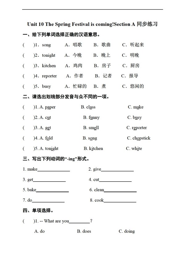五年級上英語Unit10TheSpringFestivaliscomingSectionA同步練習(xí)