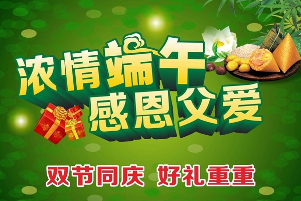 濃情端午感恩父愛圖片