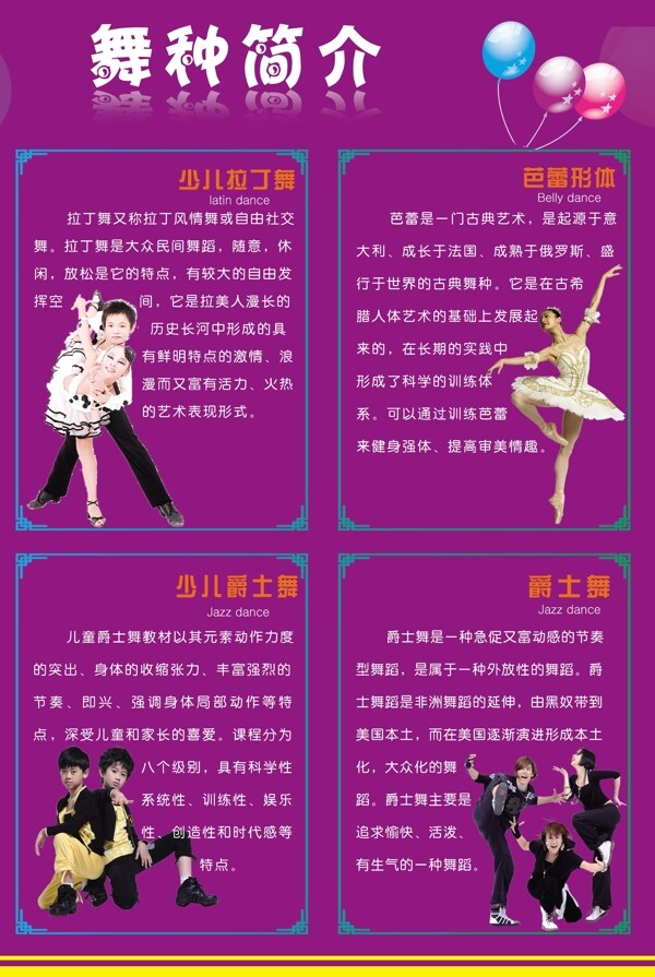 舞蹈培訓(xùn)介紹
