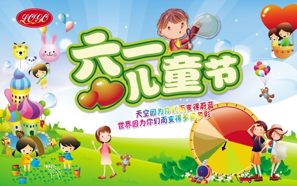 六一兒童節(jié)快樂