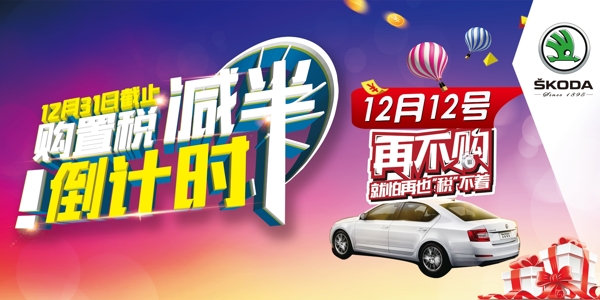 購車宣傳海報(bào)