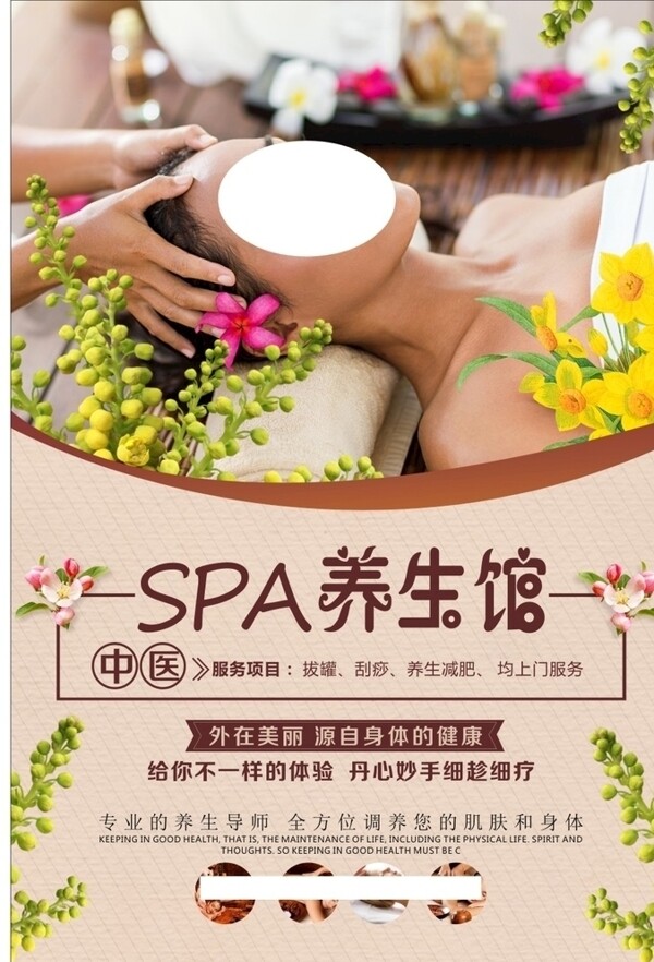 spa養(yǎng)生館