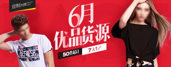 原創(chuàng)6月優(yōu)品貨源淘寶海報(bào)psd源文件