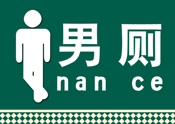 男廁吊牌圖片