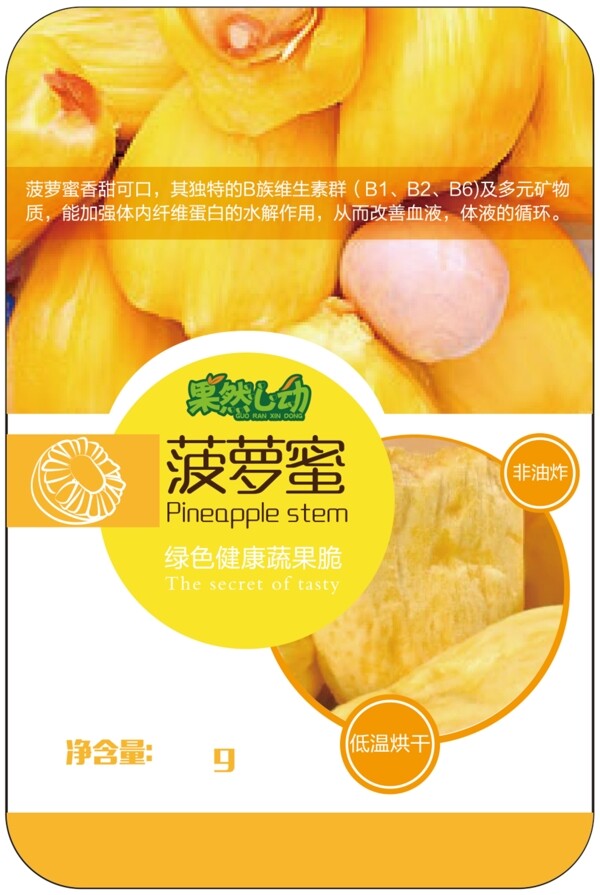 菠蘿蜜psd