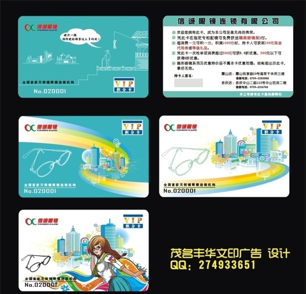 眼鏡VIP卡