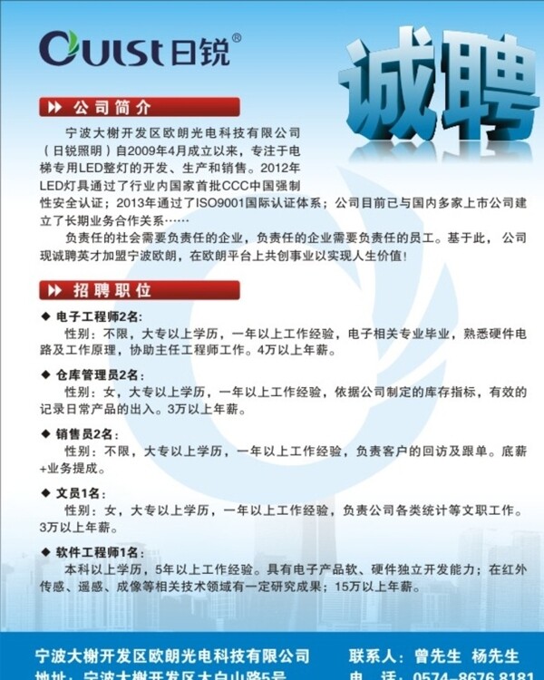 招聘海報