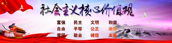 社會(huì)主義核心價(jià)值觀