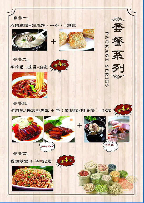 菜單設計