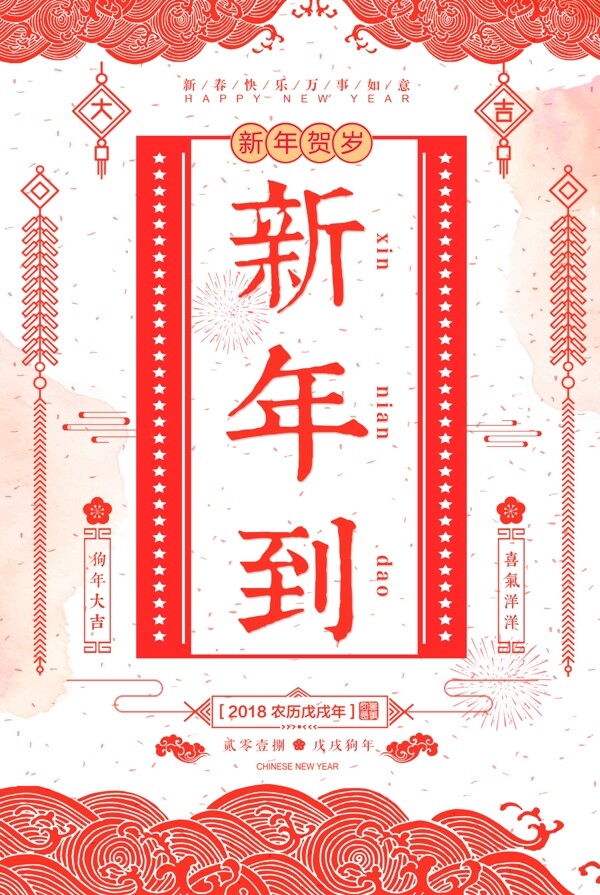 中国风2018新春狗年春节海报