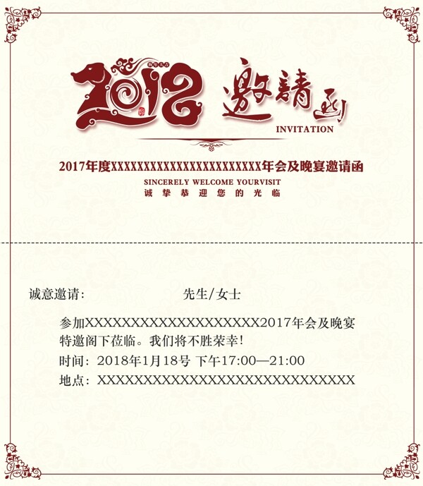 2018企業(yè)年會(huì)中式邀請(qǐng)函設(shè)計(jì)模板