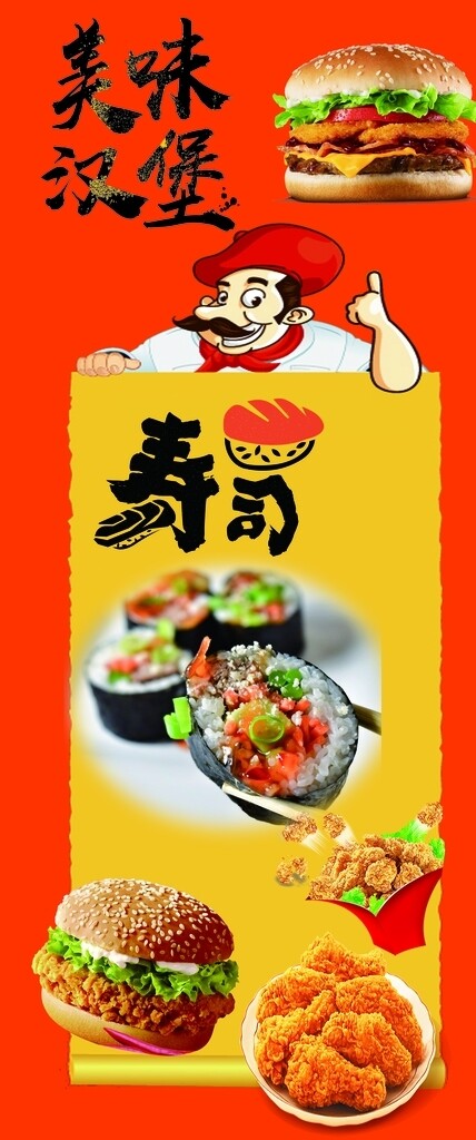 漢堡壽司
