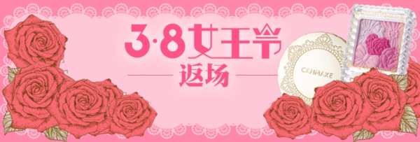 3.8女王節(jié)淘寶banner