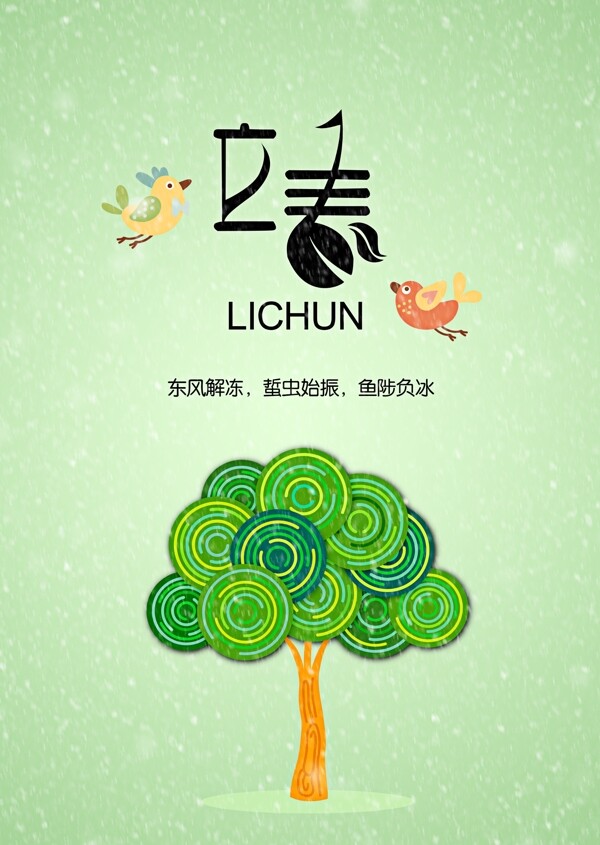 立春海報