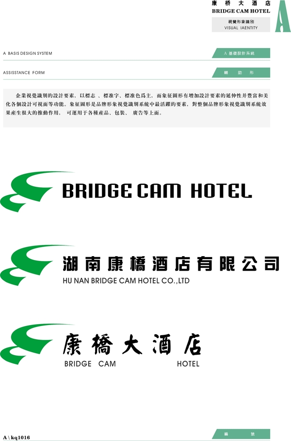 康橋大酒店VIS矢量CDR文件VI設(shè)計VI寶典基礎(chǔ)系統(tǒng)a1