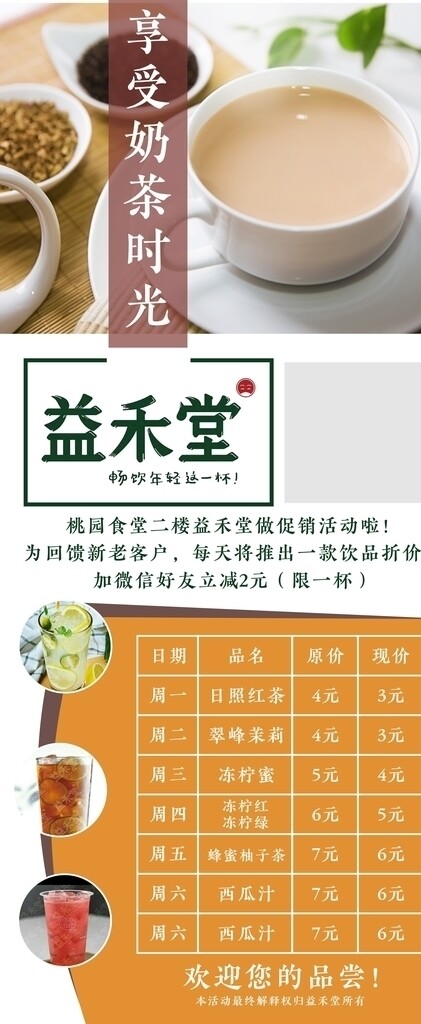 益禾堂展架