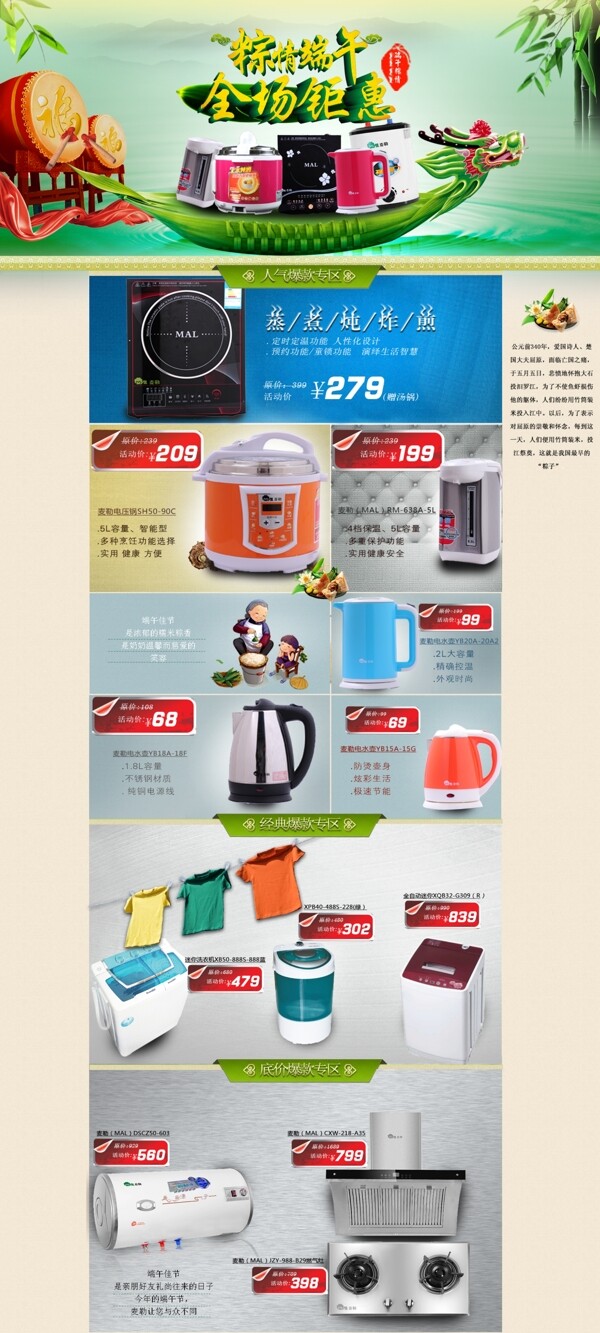 端午節(jié)圖片