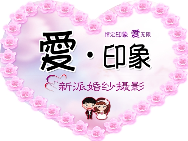 心型婚慶背景圖片