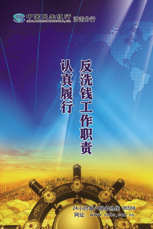 民生銀行
