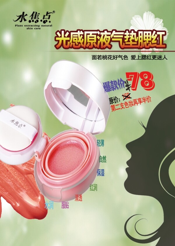 腮紅氣墊