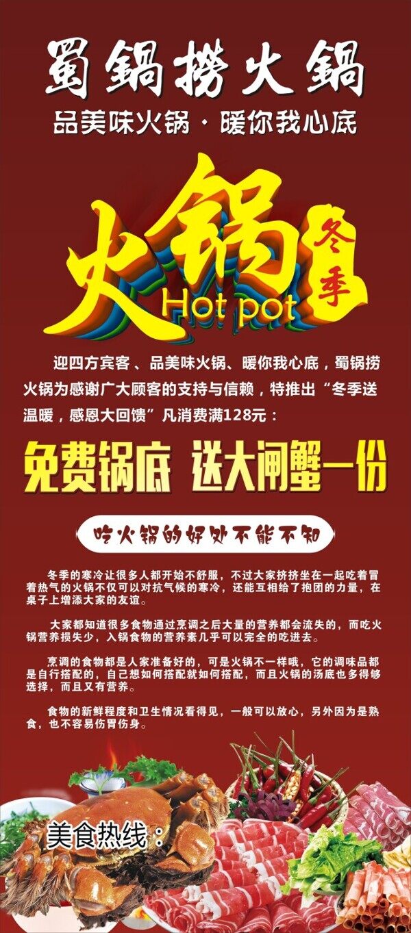 火鍋海報