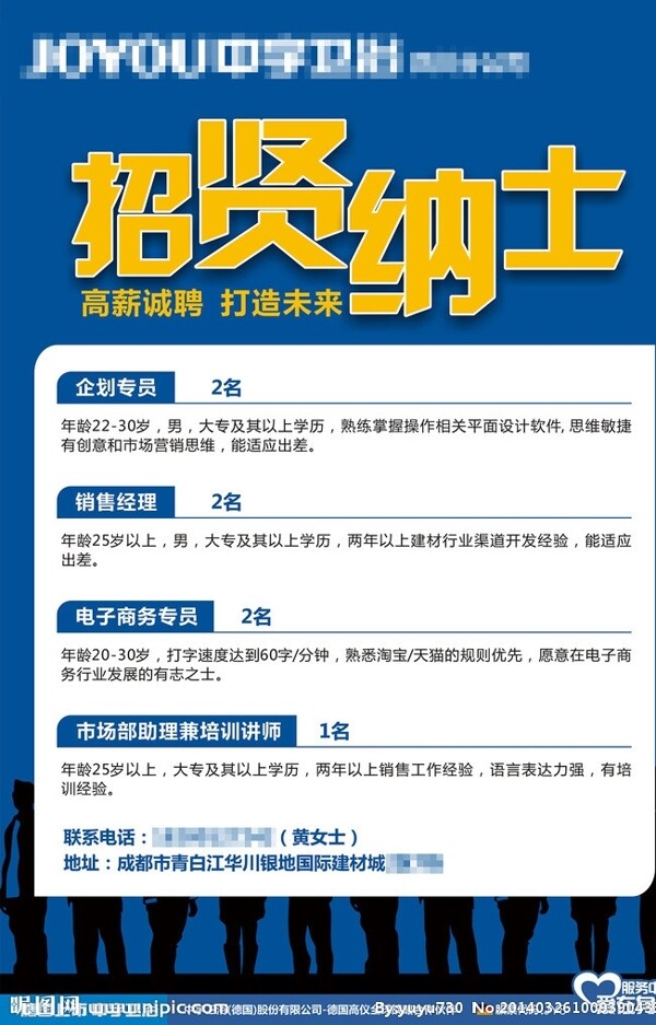 招聘海報(bào)招賢納士