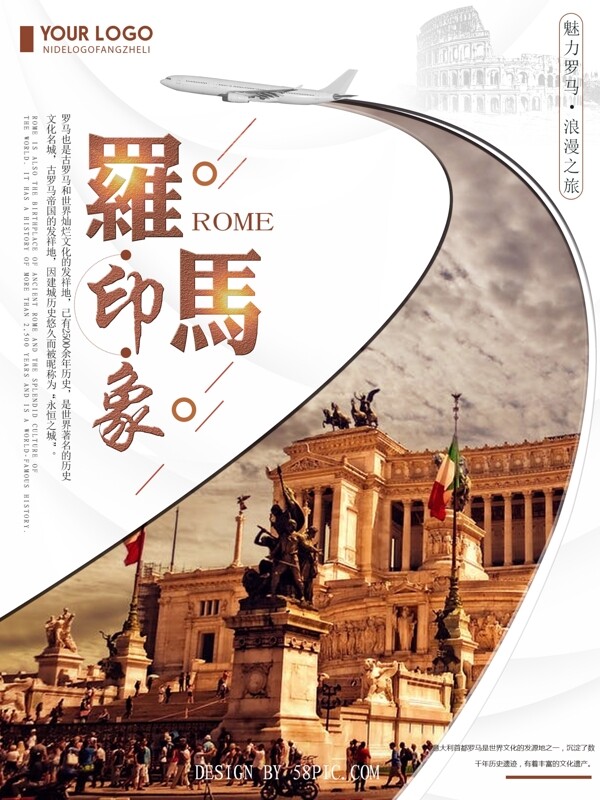 复古文艺罗马旅行海报