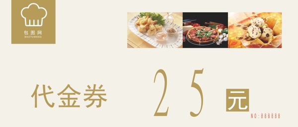 餐廳活動(dòng)代金券