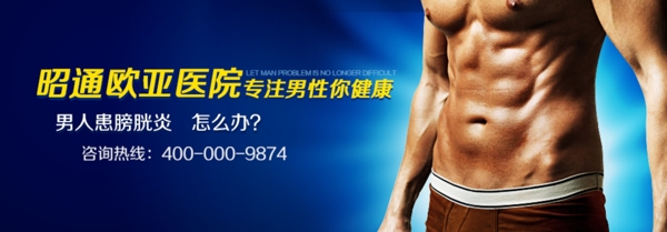 专注男性健康