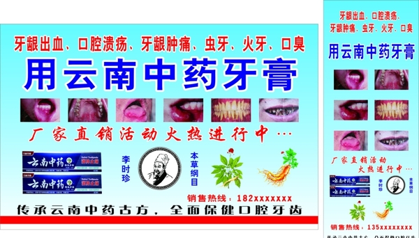 云南牙膏