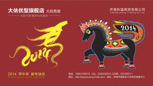 明信片賀卡馬年圖片