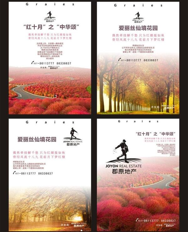 地產(chǎn)海報圖片