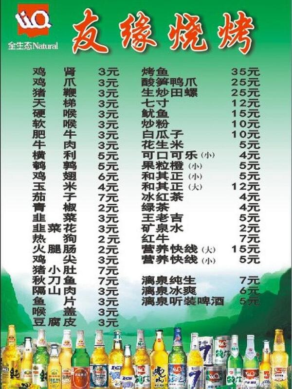 燒烤菜單圖片