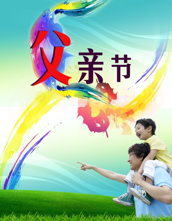 父親節(jié)圖片